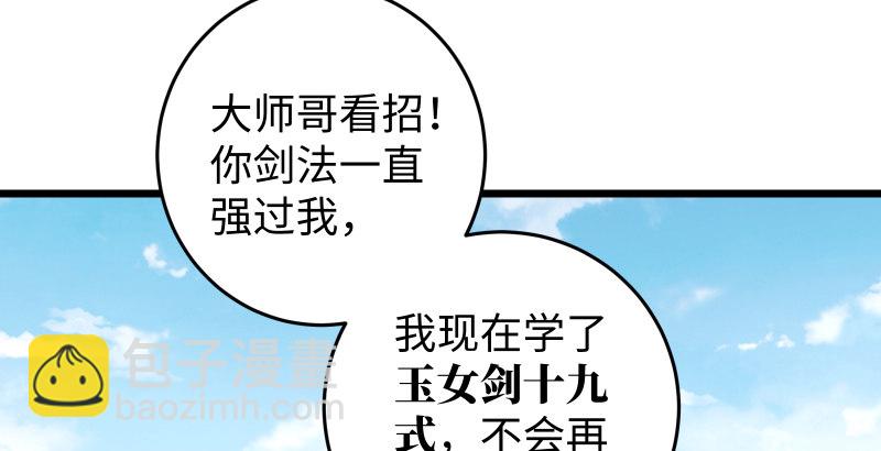 🍚笑傲江湖 第四十九话 碧水沉 第50页