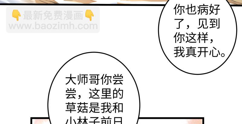 🍚笑傲江湖 第四十九话 碧水沉 第8页