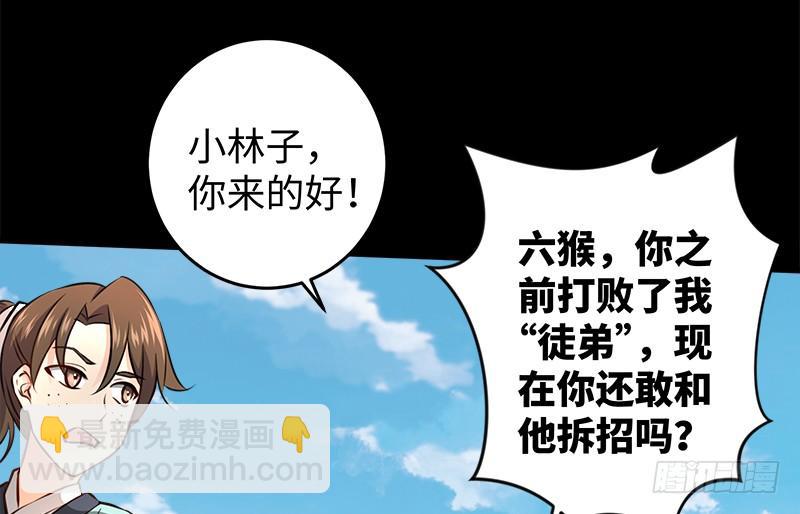 🍚笑傲江湖 第五十四话 伤 第13页