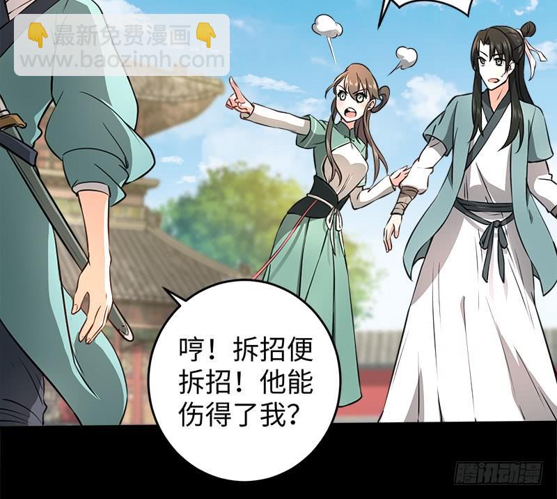 🍚笑傲江湖 第五十四话 伤 第14页