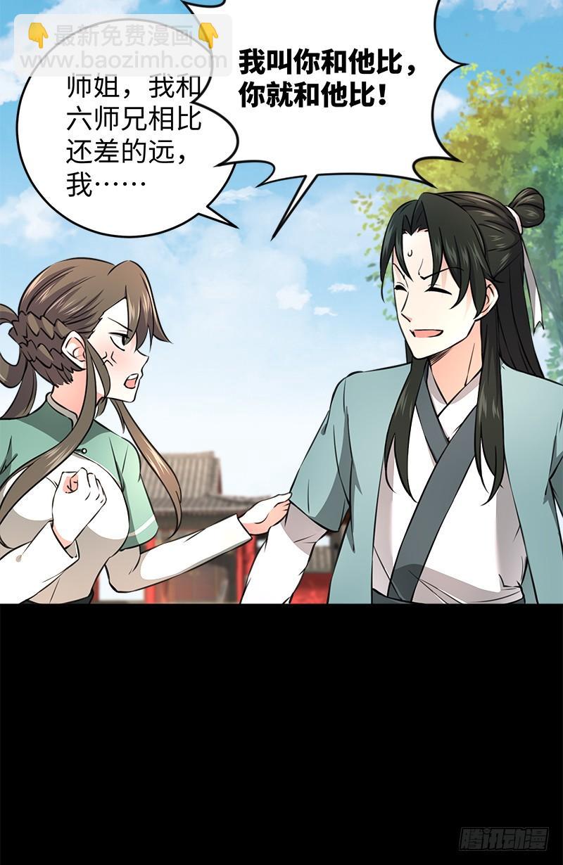 🍚笑傲江湖 第五十四话 伤 第16页