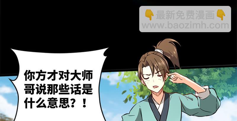 🍚笑傲江湖 第五十四话 伤 第7页