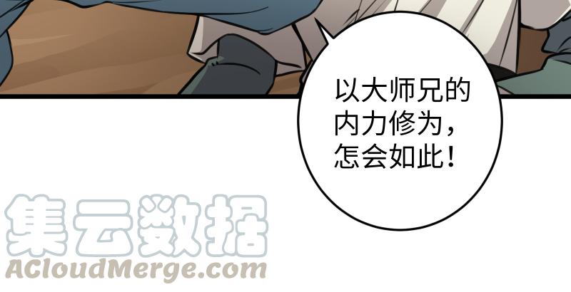 🍚笑傲江湖 第五十六话 回不来了 第29页