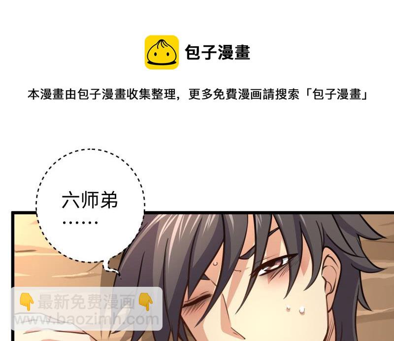 🍚笑傲江湖 第五十六话 回不来了 第30页