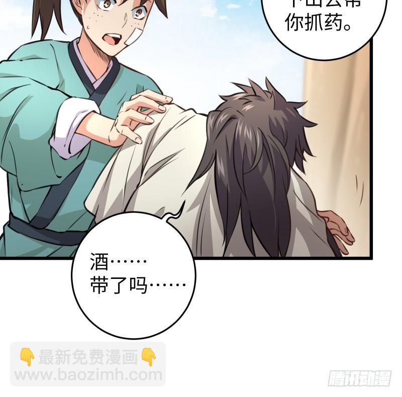 🍚笑傲江湖 第五十六话 回不来了 第33页
