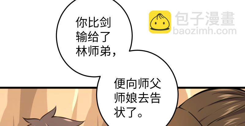 🍚笑傲江湖 第五十六话 回不来了 第40页