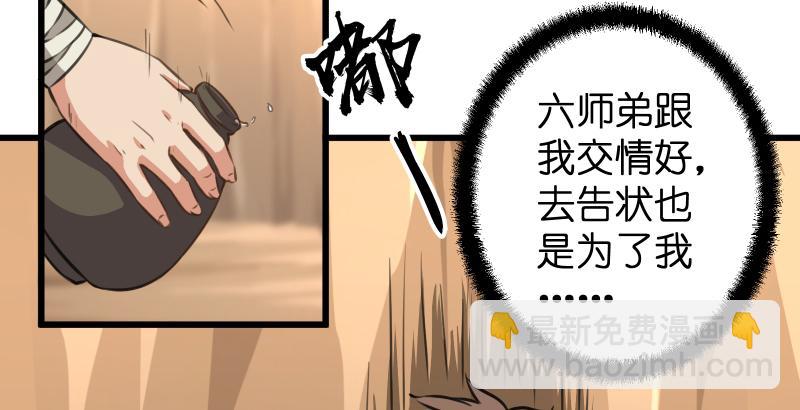 🍚笑傲江湖 第五十六话 回不来了 第46页