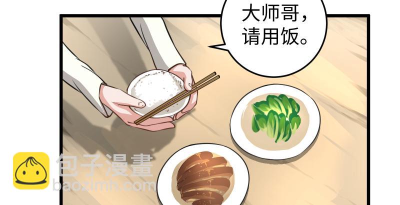 🍚笑傲江湖 第五十八话 没用没用没用 第27页