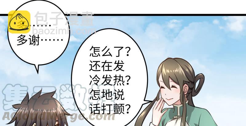 🍚笑傲江湖 第五十八话 没用没用没用 第29页