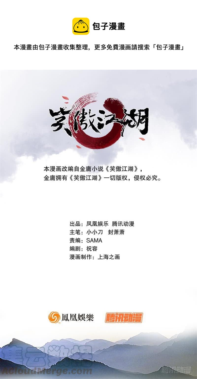 🍚笑傲江湖 第六十话 剑气风云 第1页