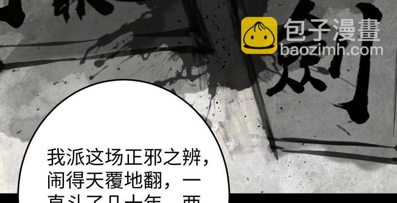 🍚笑傲江湖 第六十话 剑气风云 第28页