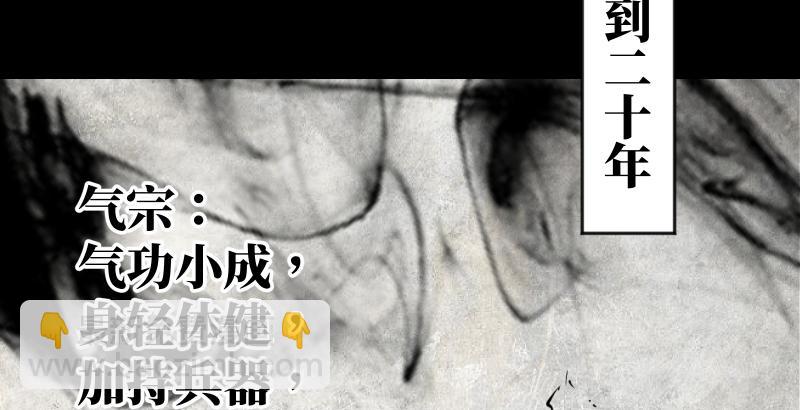 🍚笑傲江湖 第六十话 剑气风云 第37页
