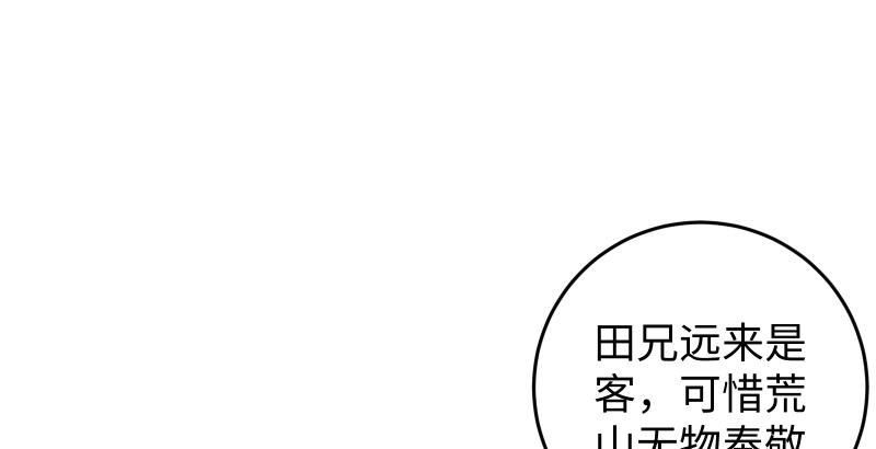 🍚笑傲江湖 第六十二话 致命威胁 第2页