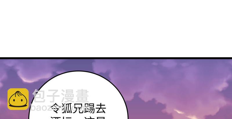 🍚笑傲江湖 第六十二话 致命威胁 第23页