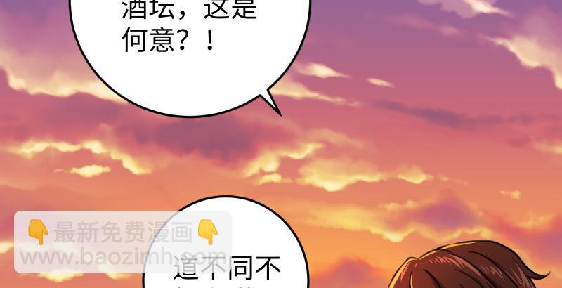 🍚笑傲江湖 第六十二话 致命威胁 第24页