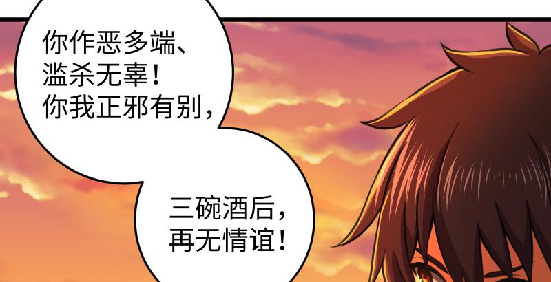🍚笑傲江湖 第六十二话 致命威胁 第28页