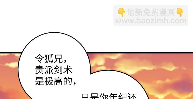 🍚笑傲江湖 第六十二话 致命威胁 第38页