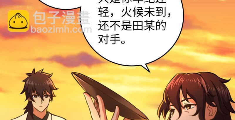 🍚笑傲江湖 第六十二话 致命威胁 第39页