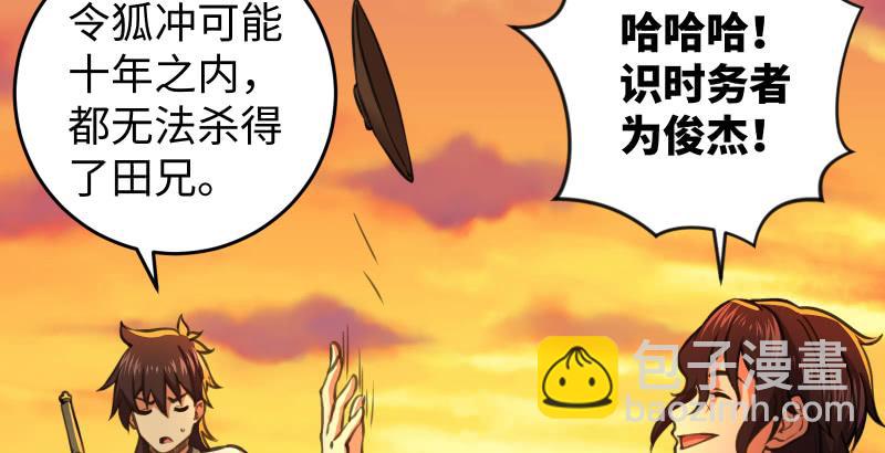 🍚笑傲江湖 第六十二话 致命威胁 第44页