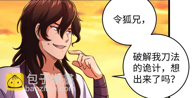 🍚笑傲江湖 第六十四话 五岳交杂剑法 第11页