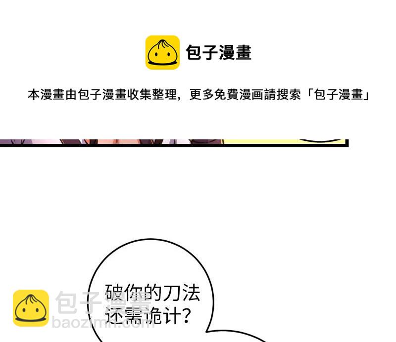 🍚笑傲江湖 第六十四话 五岳交杂剑法 第12页