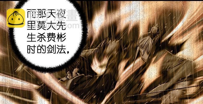 🍚笑傲江湖 第六十四话 五岳交杂剑法 第5页