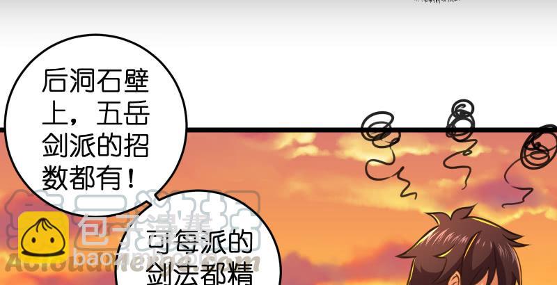 🍚笑傲江湖 第六十四话 五岳交杂剑法 第8页