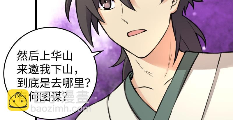 🍚笑傲江湖 第六十六话 隐者现身！ 第14页