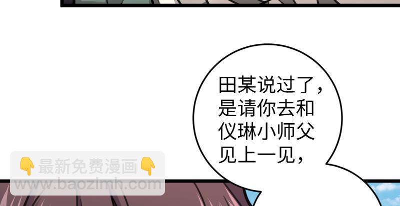 🍚笑傲江湖 第六十六话 隐者现身！ 第16页
