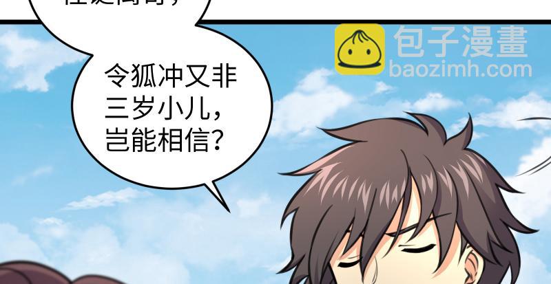 🍚笑傲江湖 第六十六话 隐者现身！ 第19页