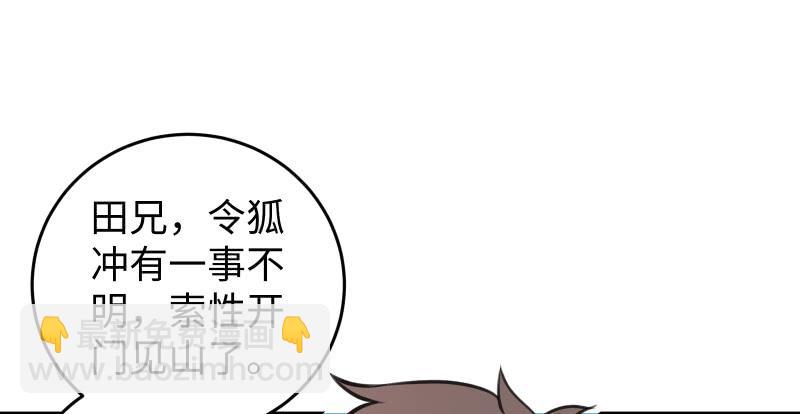 🍚笑傲江湖 第六十六话 隐者现身！ 第2页