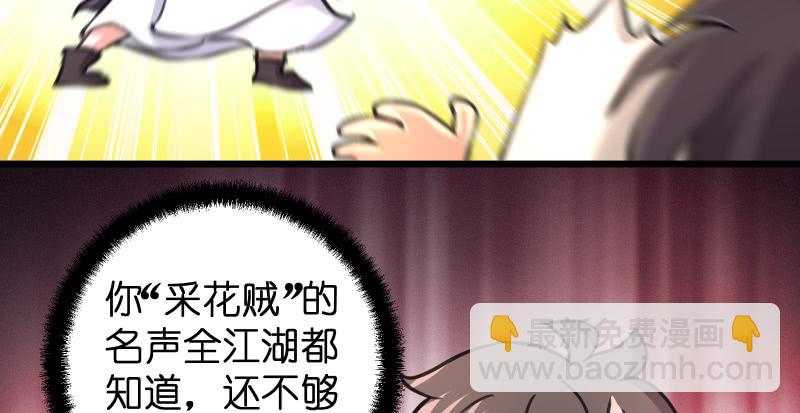 🍚笑傲江湖 第六十六话 隐者现身！ 第24页