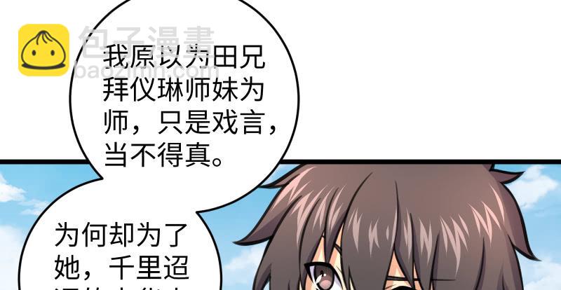 🍚笑傲江湖 第六十六话 隐者现身！ 第26页