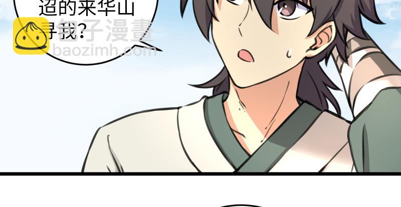 🍚笑傲江湖 第六十六话 隐者现身！ 第27页