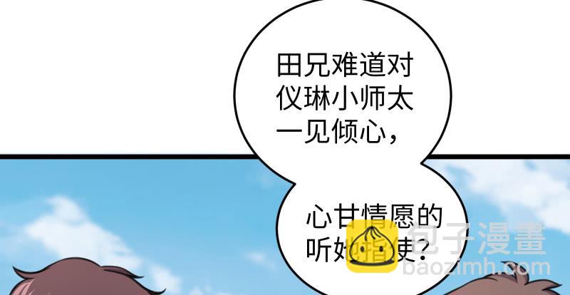 🍚笑傲江湖 第六十六话 隐者现身！ 第28页