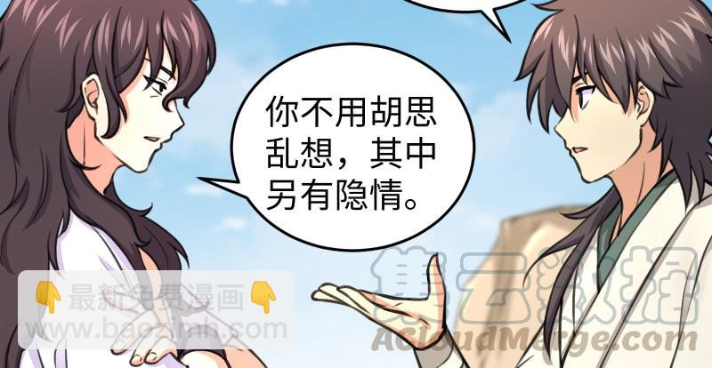 🍚笑傲江湖 第六十六话 隐者现身！ 第29页
