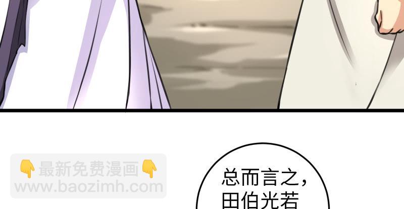 🍚笑傲江湖 第六十六话 隐者现身！ 第31页