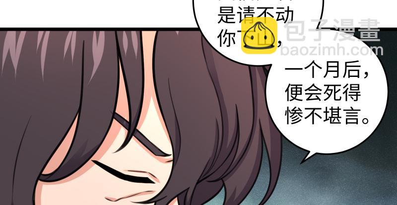 🍚笑傲江湖 第六十六话 隐者现身！ 第32页