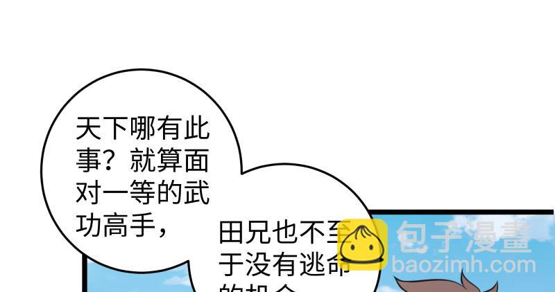 🍚笑傲江湖 第六十六话 隐者现身！ 第34页