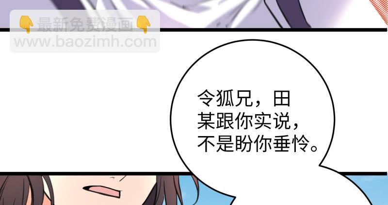 🍚笑傲江湖 第六十六话 隐者现身！ 第40页