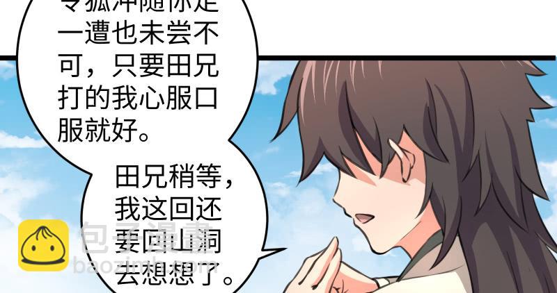 🍚笑傲江湖 第六十六话 隐者现身！ 第45页