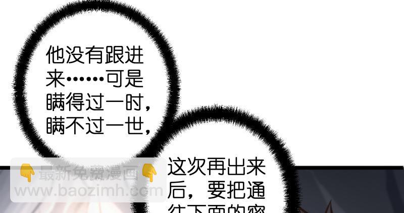 🍚笑傲江湖 第六十六话 隐者现身！ 第47页