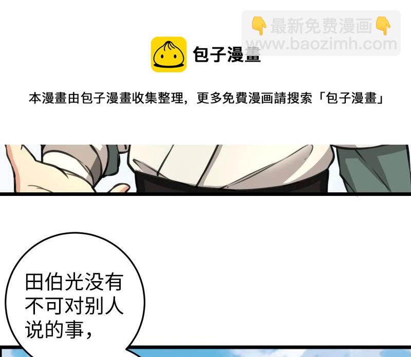 🍚笑傲江湖 第六十六话 隐者现身！ 第5页