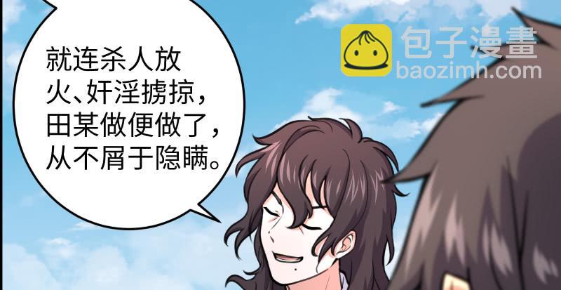 🍚笑傲江湖 第六十六话 隐者现身！ 第6页