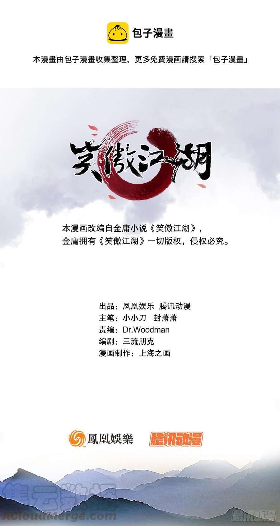 🍚笑傲江湖 第七十话 融会 第1页