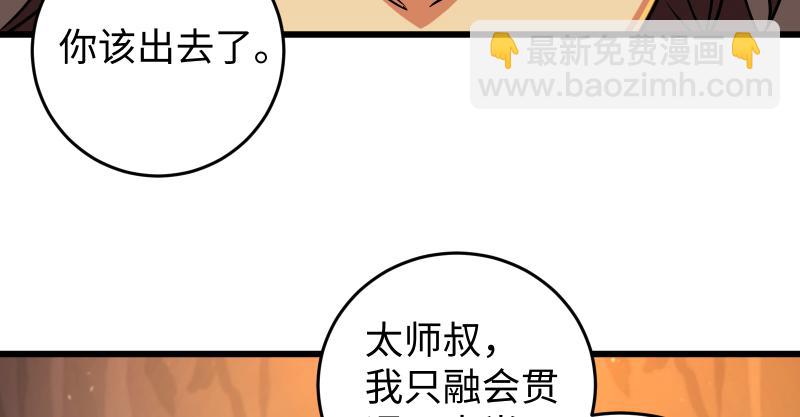 🍚笑傲江湖 第七十话 融会 第17页