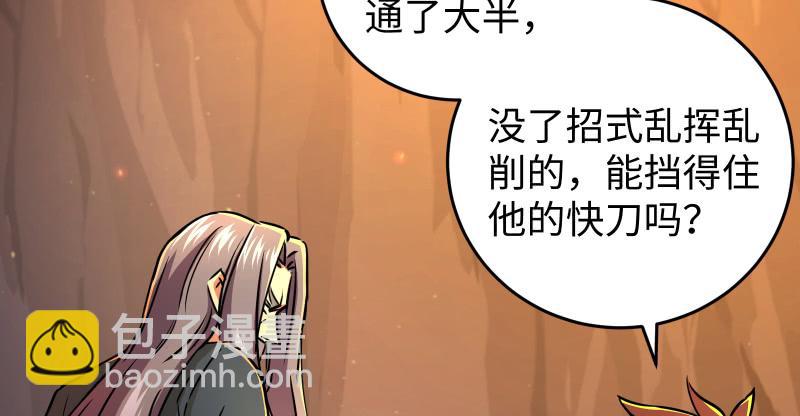 🍚笑傲江湖 第七十话 融会 第18页