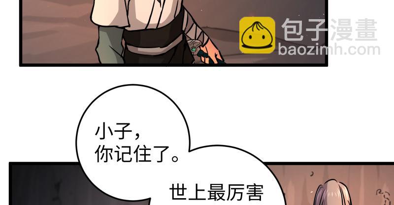 🍚笑傲江湖 第七十话 融会 第33页