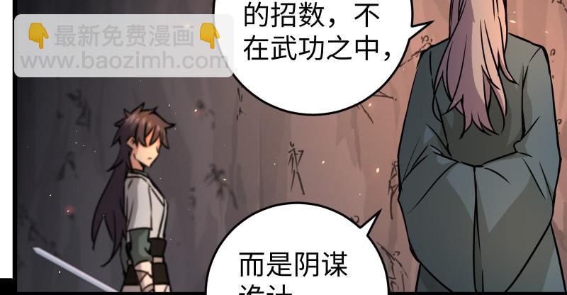 🍚笑傲江湖 第七十话 融会 第34页