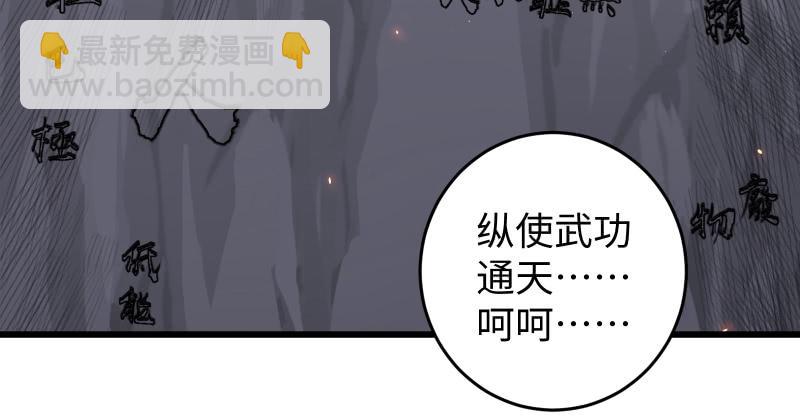 🍚笑傲江湖 第七十话 融会 第37页